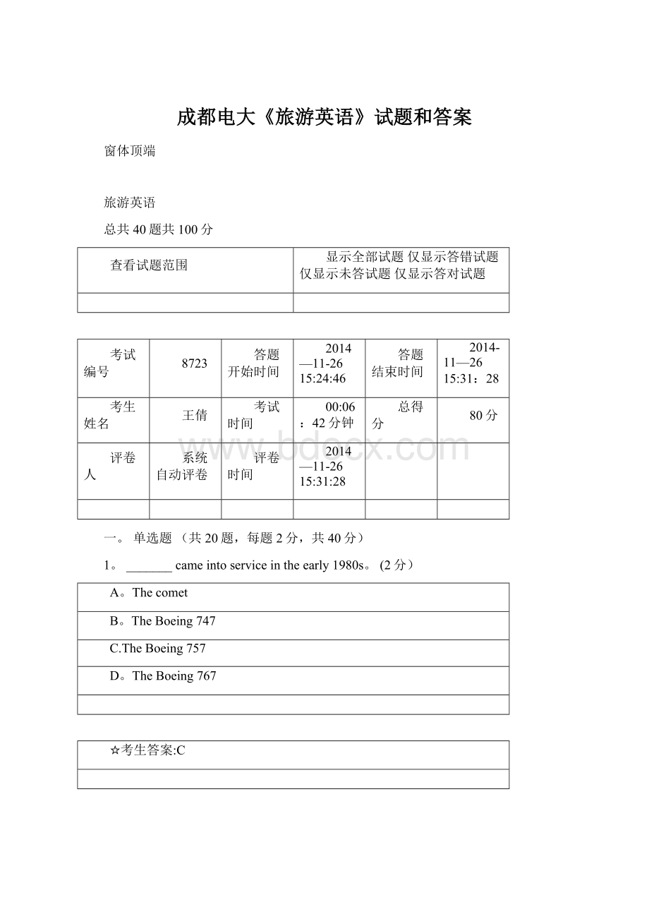 成都电大《旅游英语》试题和答案Word下载.docx_第1页