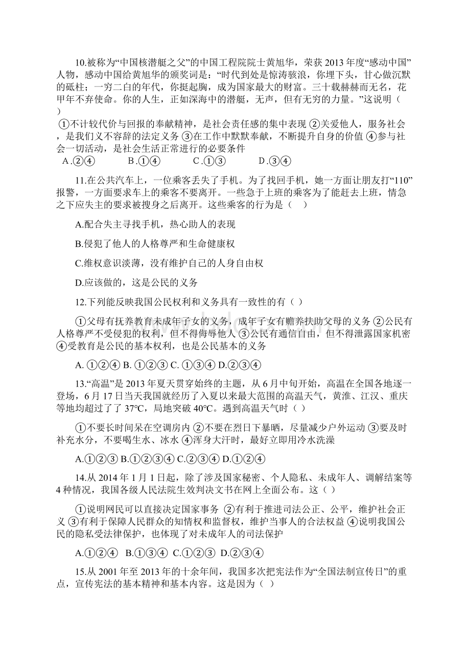 初中思想品德学业水平模拟测试题一.docx_第3页