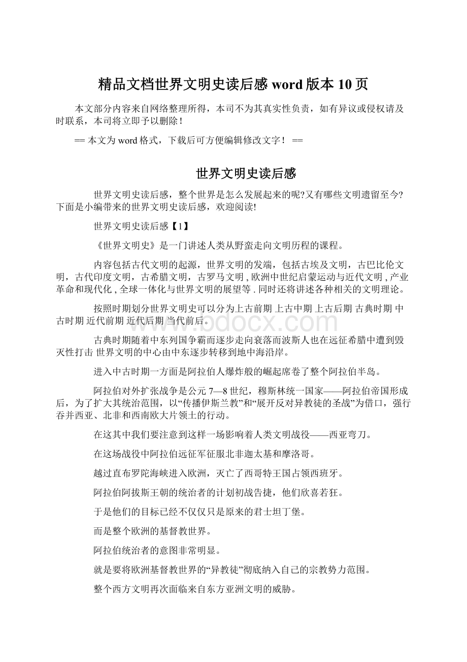 精品文档世界文明史读后感word版本 10页.docx_第1页