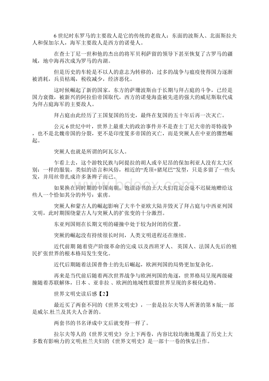 精品文档世界文明史读后感word版本 10页.docx_第3页