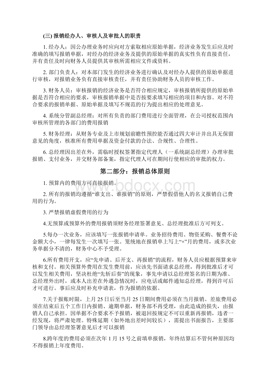 费用报销制度及实施细则.docx_第2页