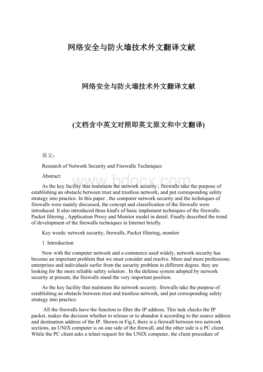 网络安全与防火墙技术外文翻译文献.docx_第1页