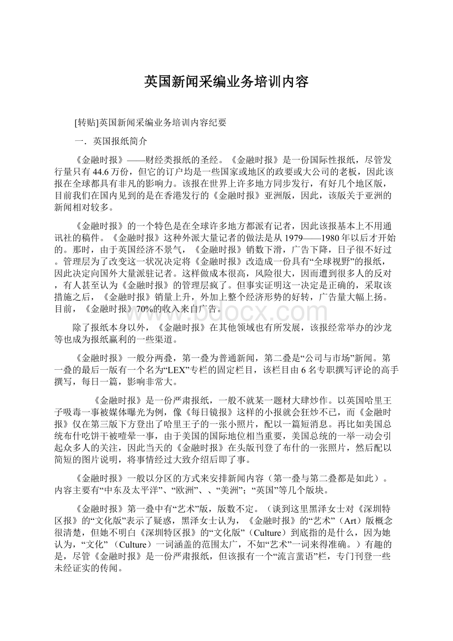 英国新闻采编业务培训内容.docx_第1页