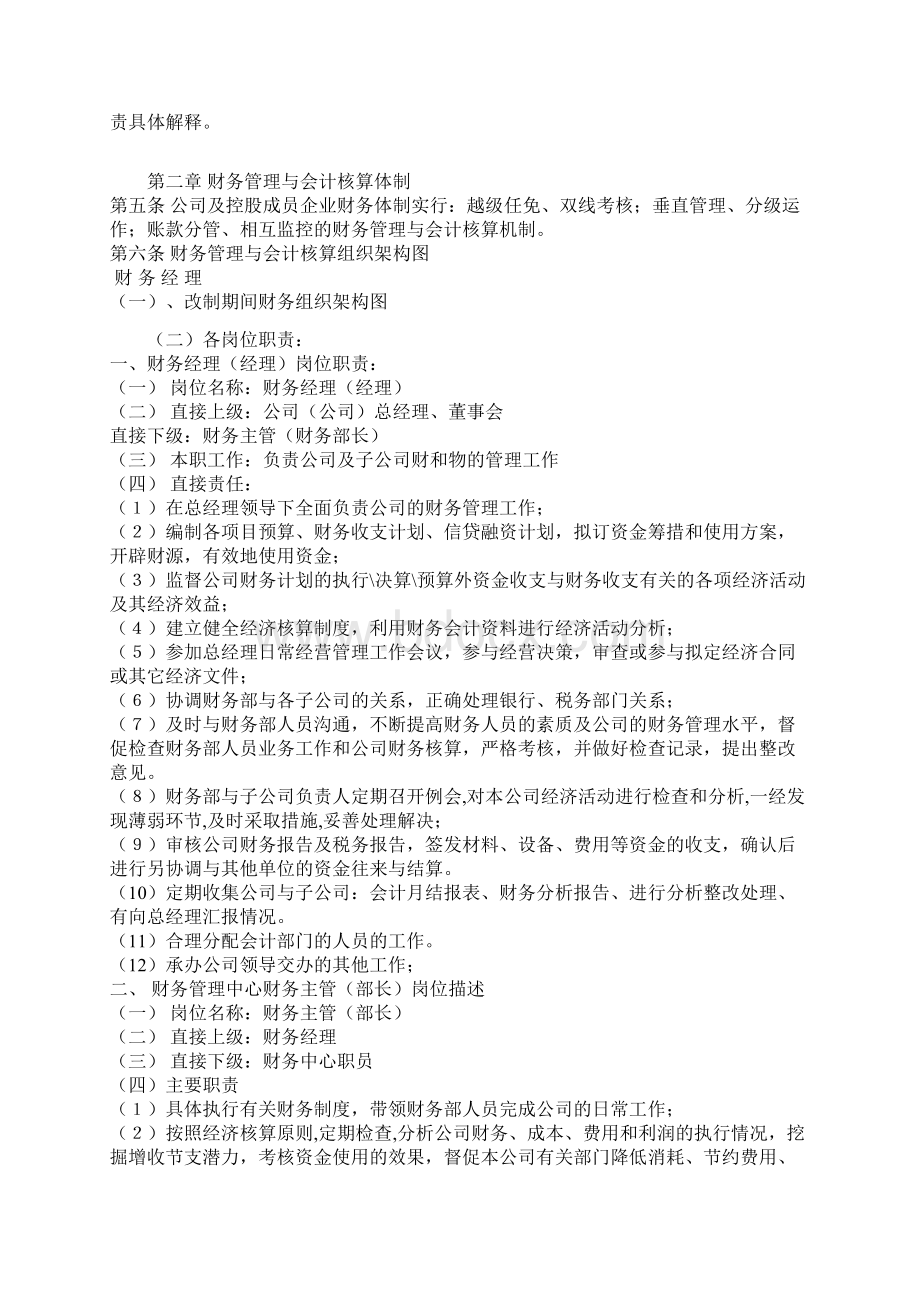 详细财务管理制度Word文件下载.docx_第2页