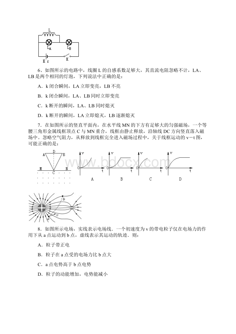 江西省鹰潭市高二物理上学期期末质量检测试题5.docx_第3页