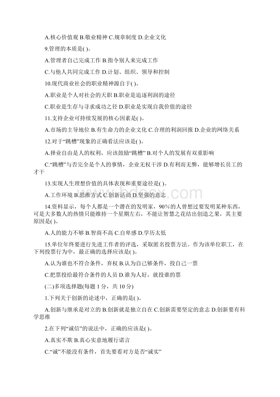 5套助理题带答案Word文档格式.docx_第2页