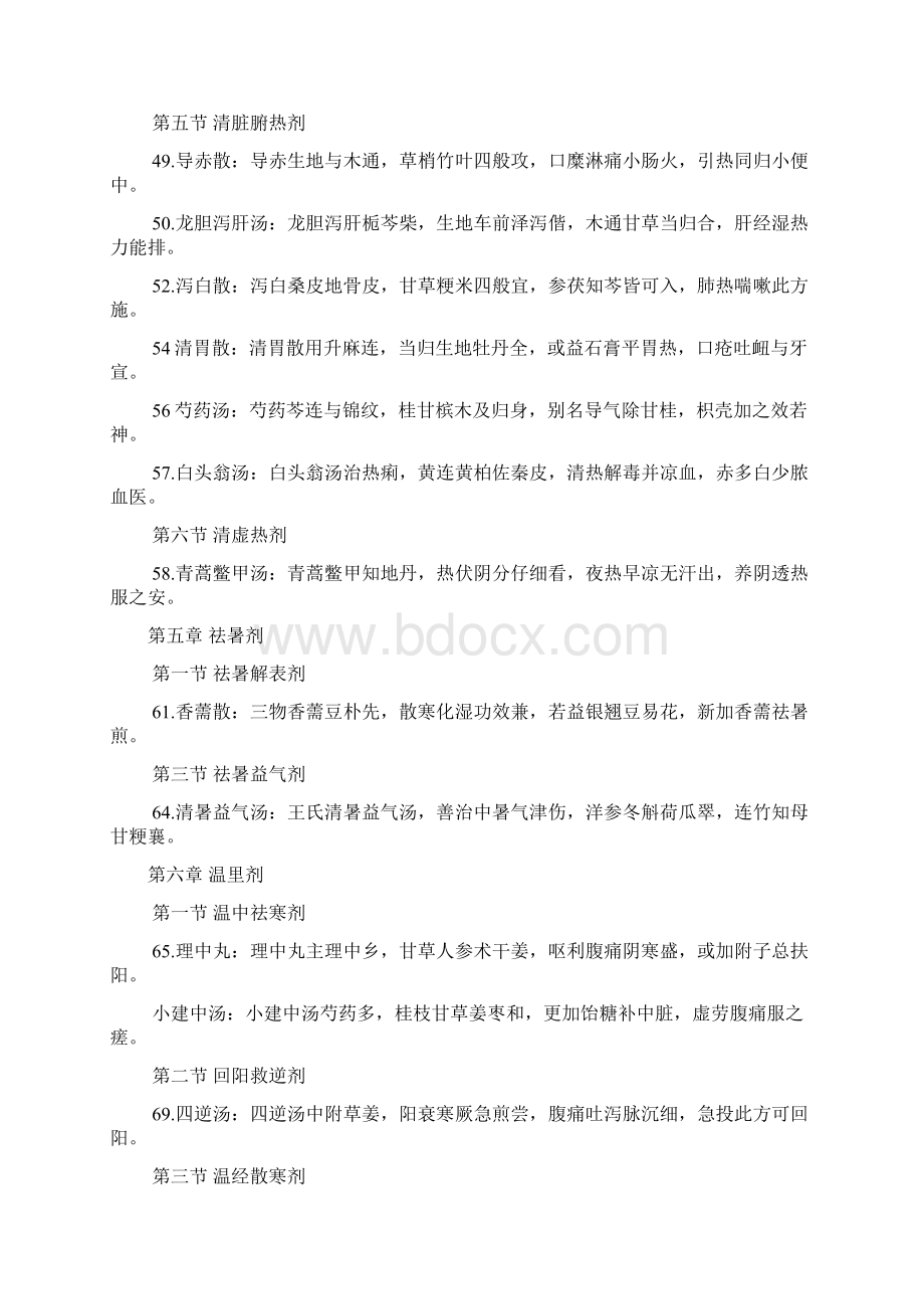 第九版方剂学方歌Word文档下载推荐.docx_第3页