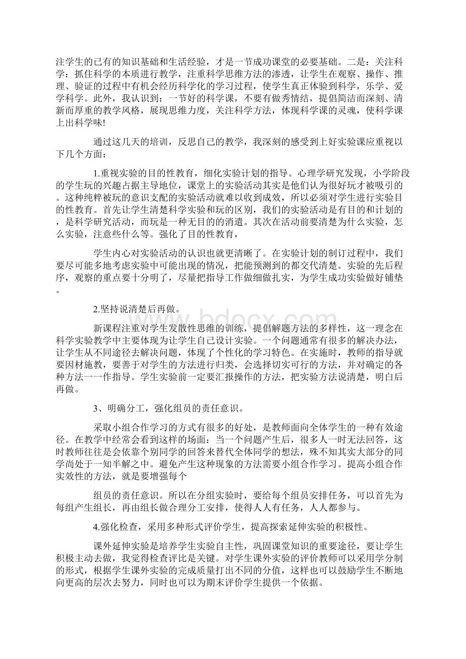 小学教师培训心得体会.docx_第2页