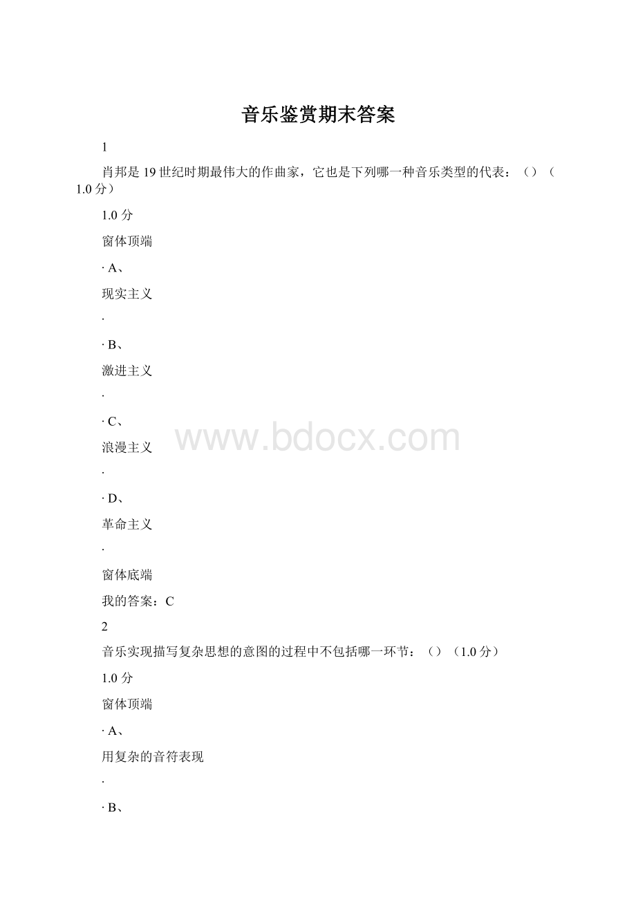 音乐鉴赏期末答案.docx