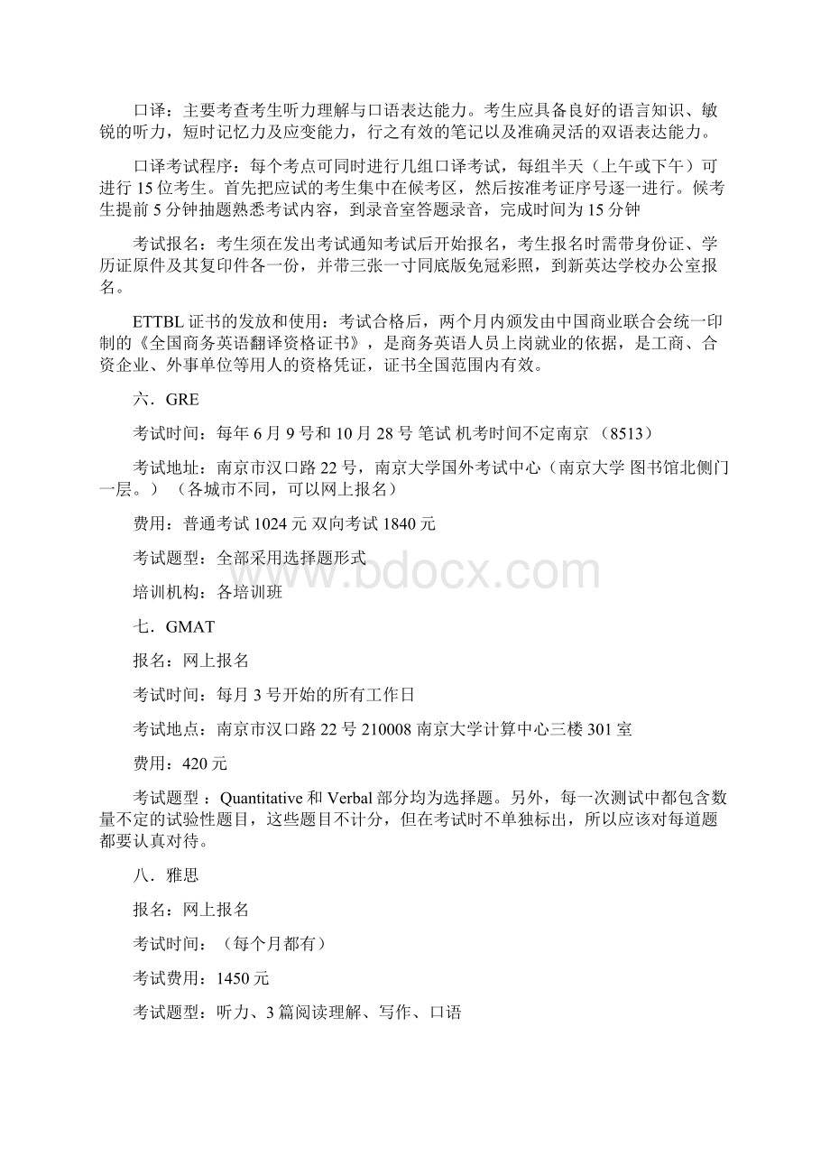 大学生考证就业指导附考试时间表类别 时间文档格式.docx_第3页