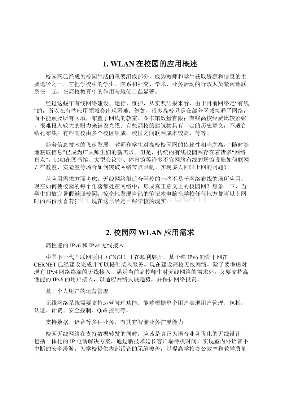 无线网络升级改造设计方案Word文档下载推荐.docx_第3页