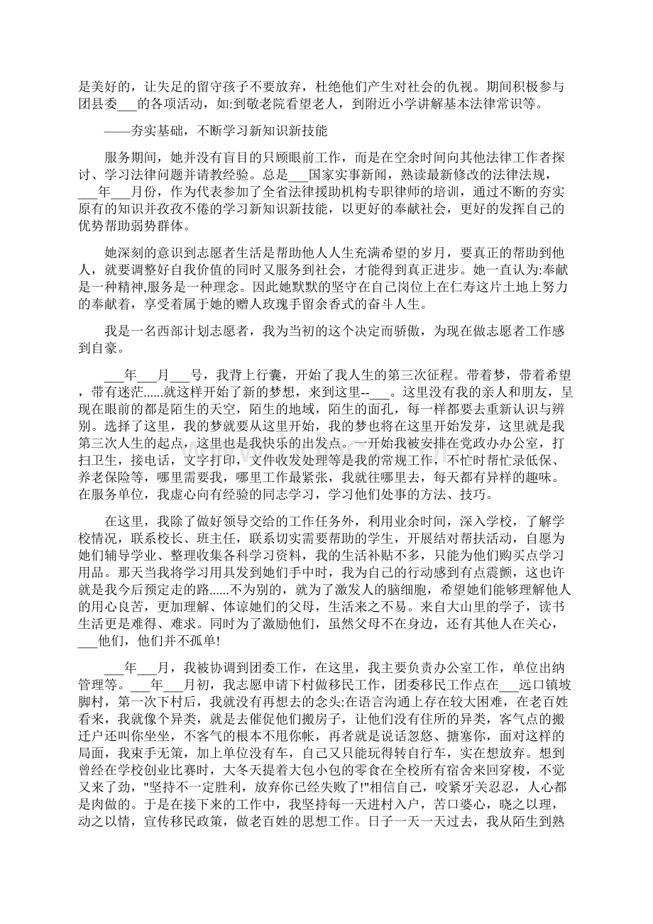 西部计划优秀志愿者个人先进事迹材料.docx_第2页