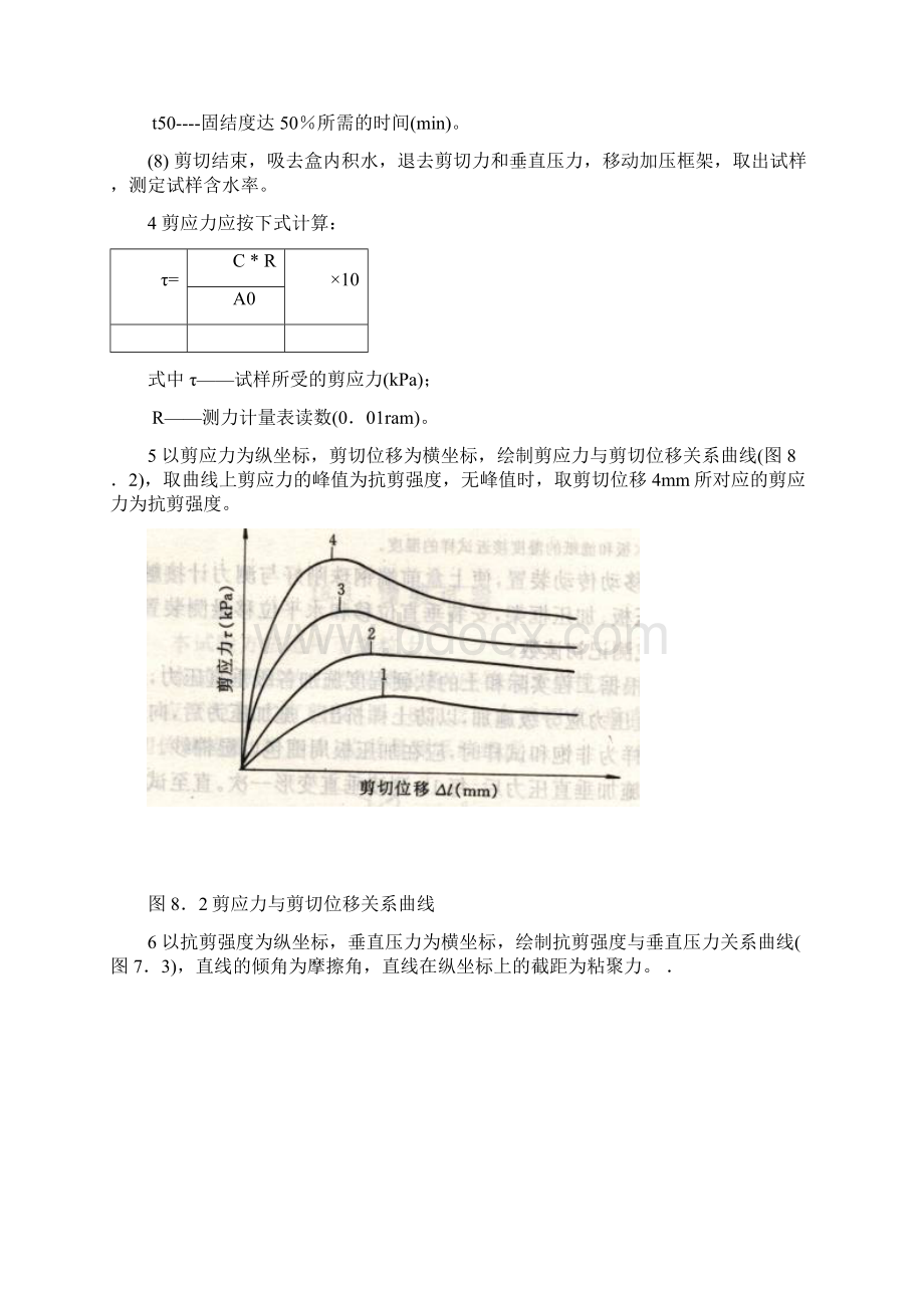 直接剪切试验.docx_第3页