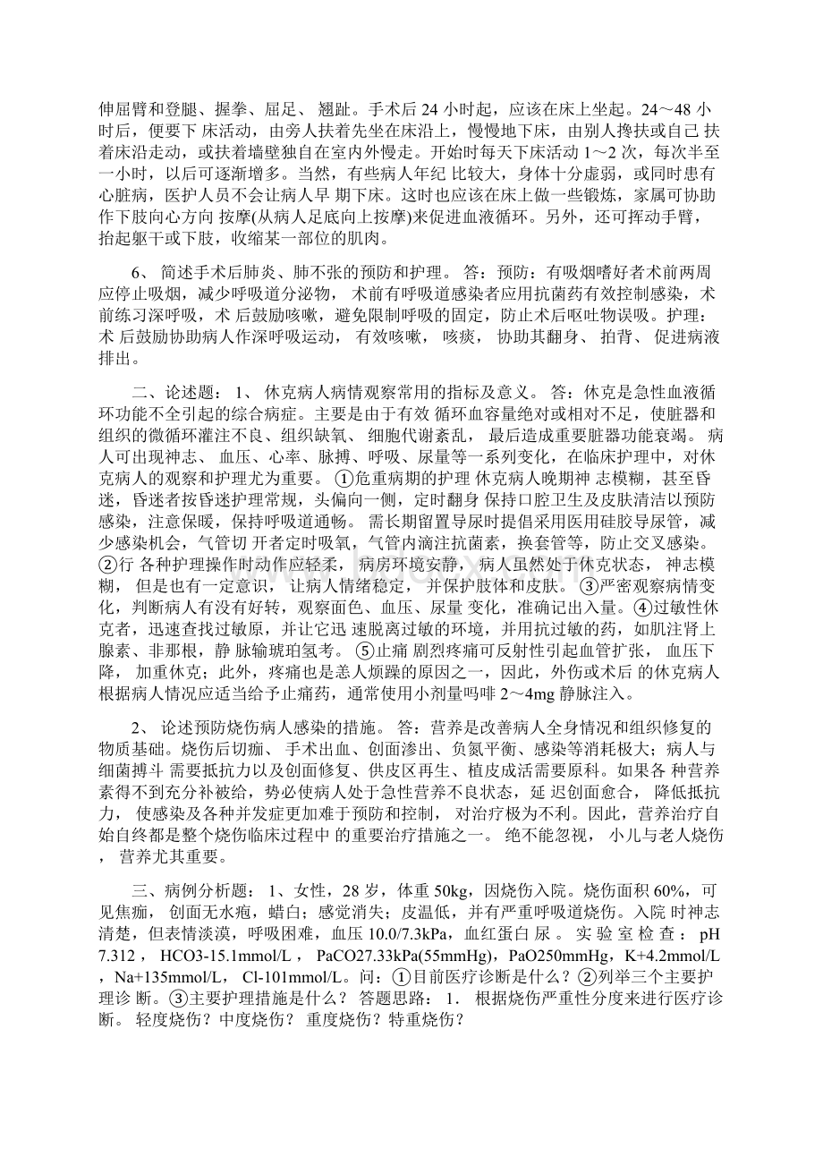 电大外科护理学期末复习考试.docx_第2页