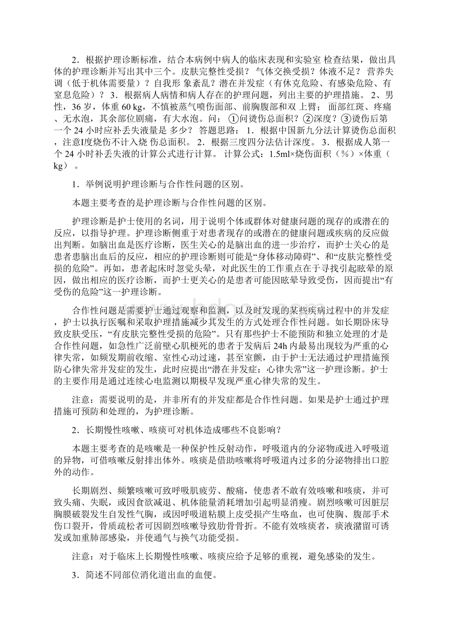 电大外科护理学期末复习考试.docx_第3页