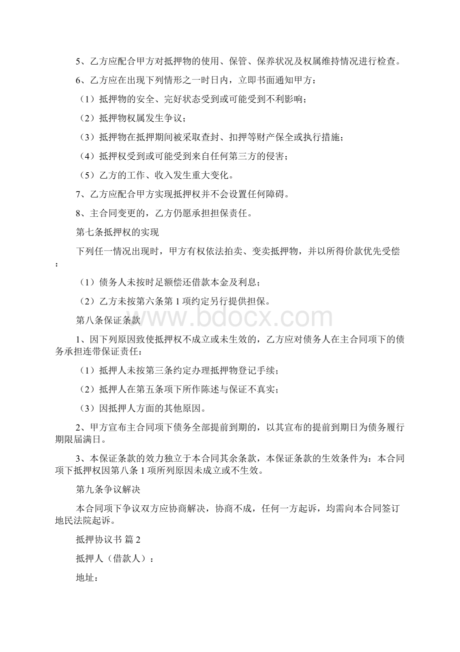 抵押协议书doc.docx_第3页