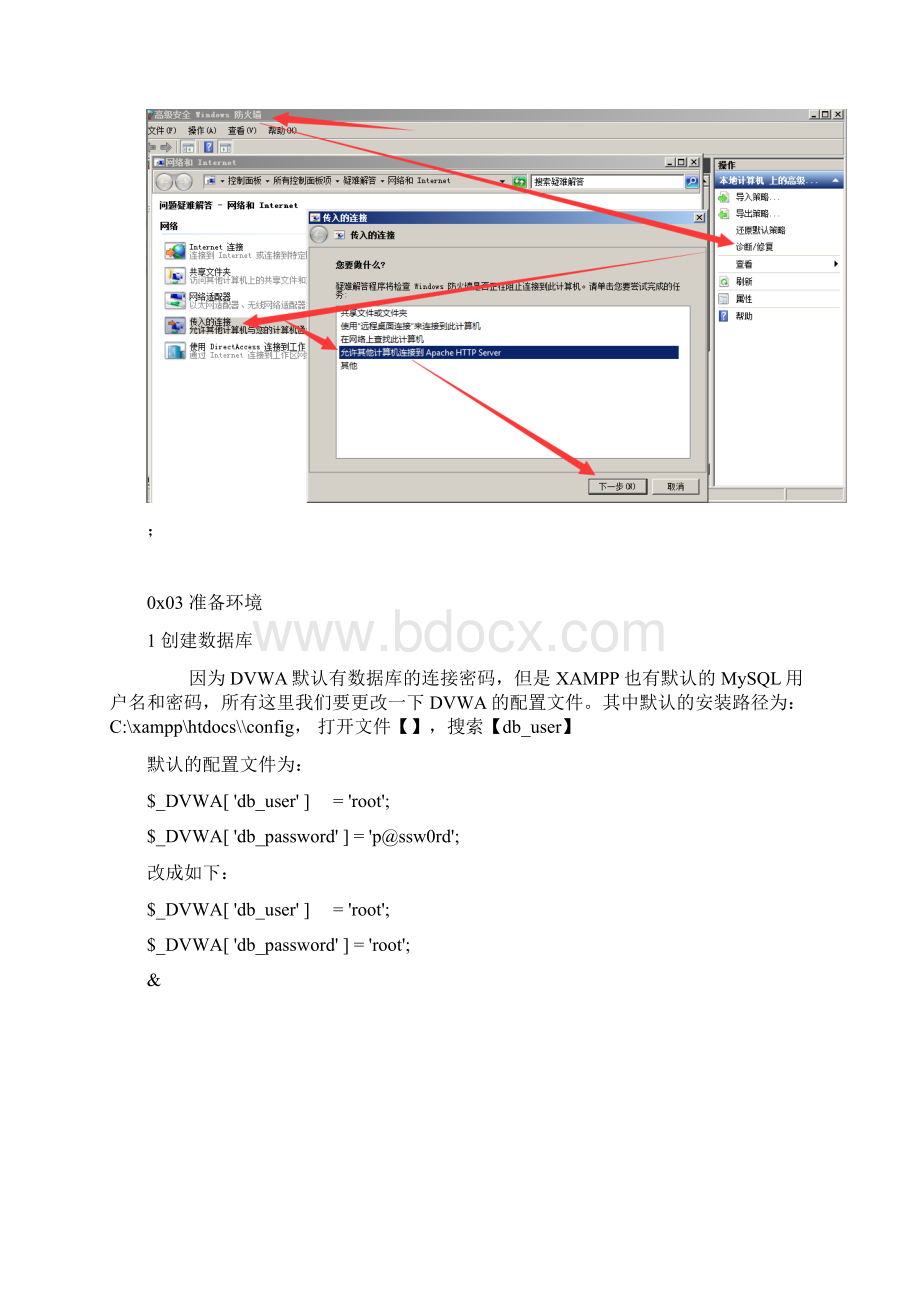 DVWA通关答案.docx_第2页