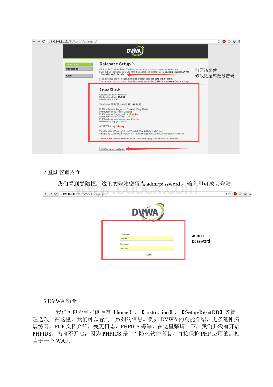 DVWA通关答案.docx_第3页