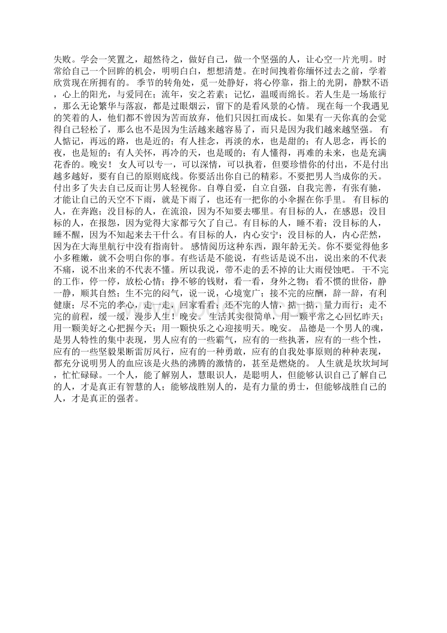 100句最能打动人心的话精选.docx_第3页