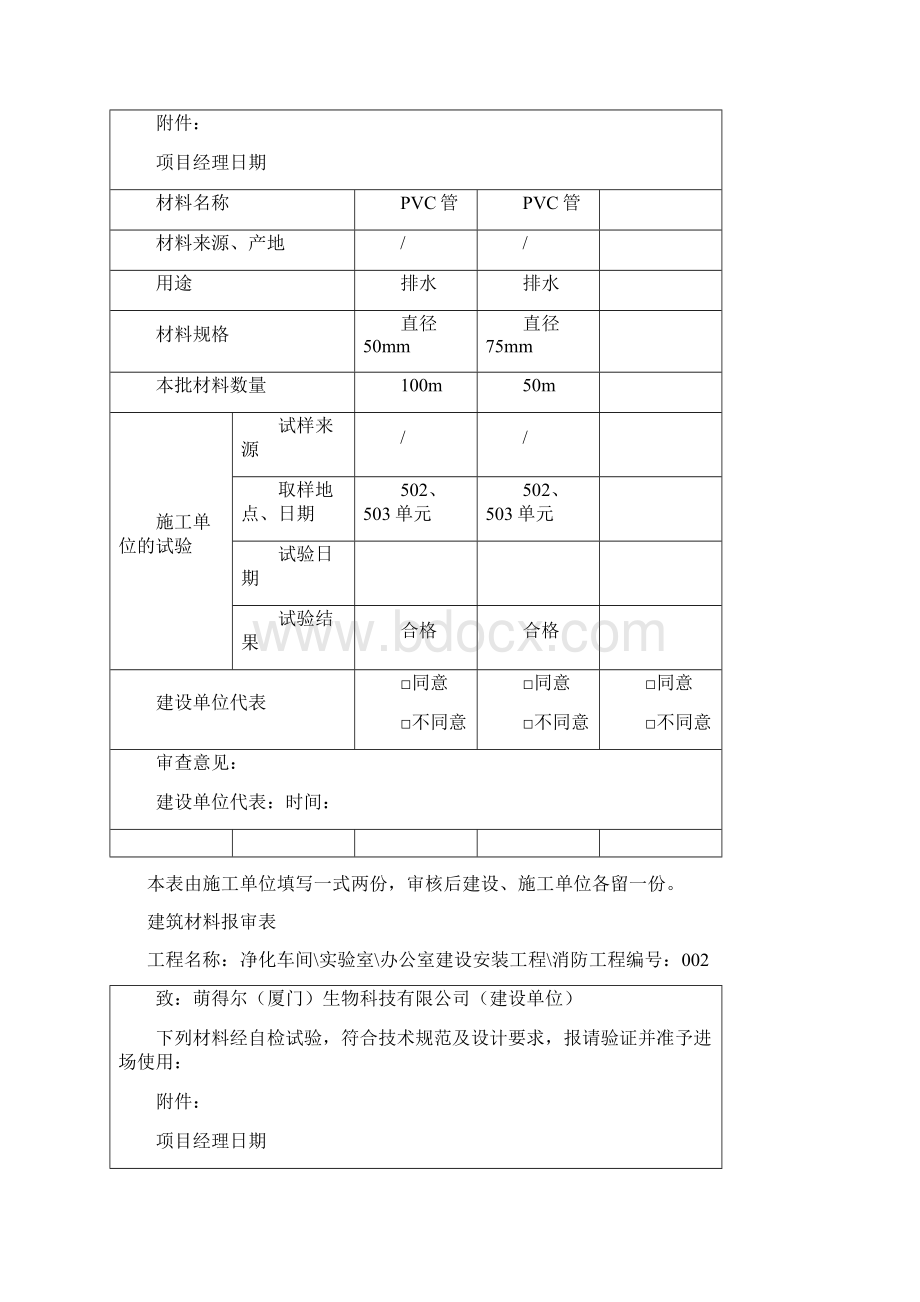 内业资料表格全套Word文档格式.docx_第2页