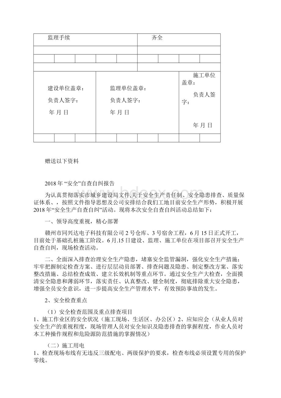 消防工程开工工作报告范本.docx_第2页