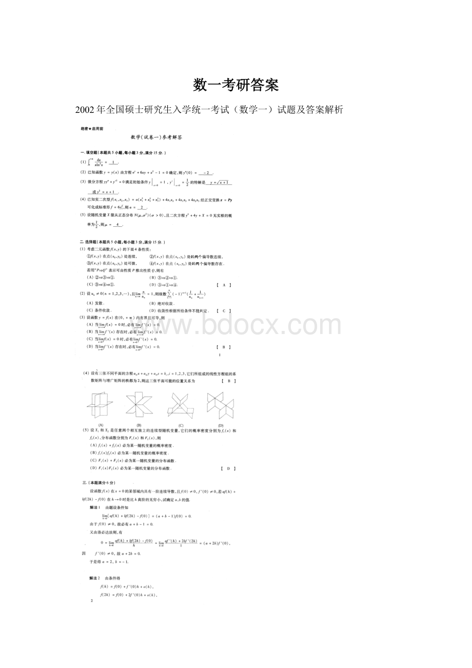 数一考研答案Word格式.docx