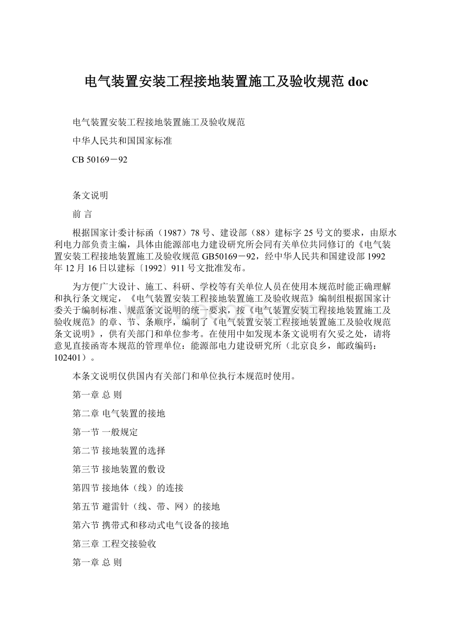 电气装置安装工程接地装置施工及验收规范doc.docx_第1页