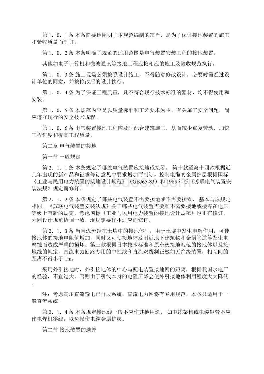 电气装置安装工程接地装置施工及验收规范doc.docx_第2页