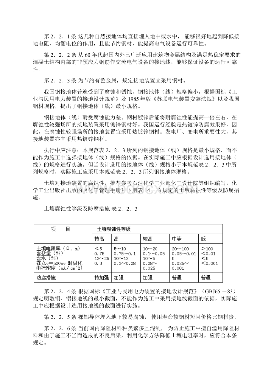 电气装置安装工程接地装置施工及验收规范doc.docx_第3页