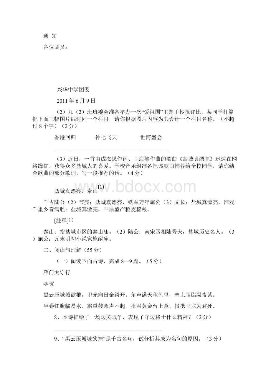 江苏省盐城市高中阶段教育招生统一考试.docx_第3页