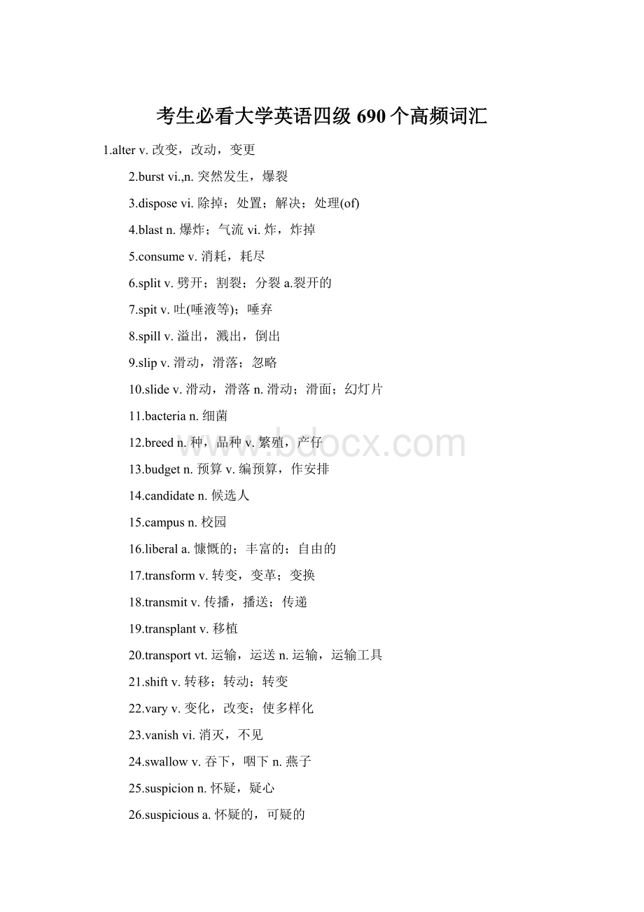 考生必看大学英语四级690个高频词汇Word格式文档下载.docx