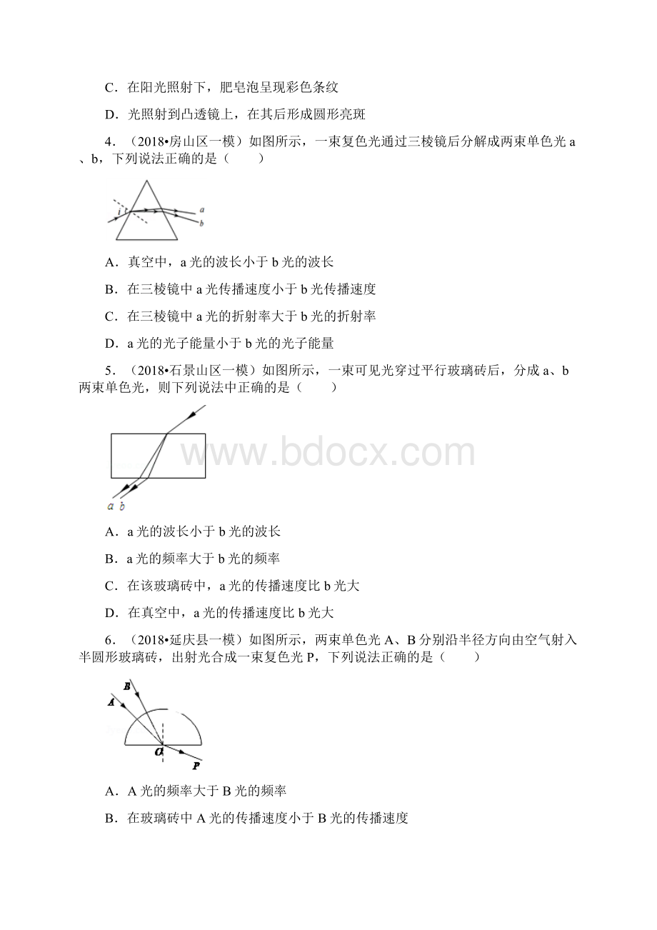 北京高三一模二模汇编光学文档格式.docx_第2页