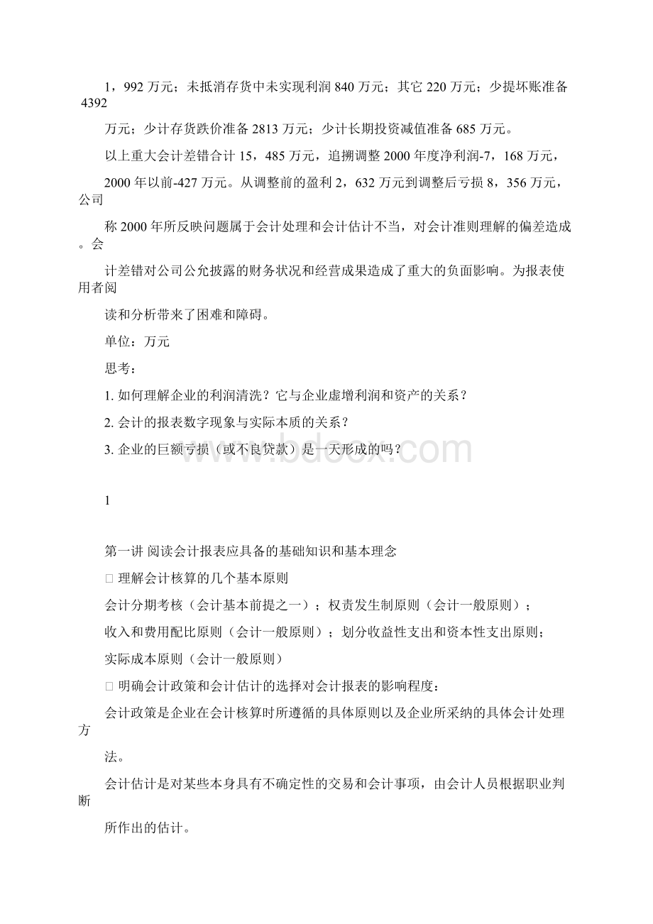 银行业如何看透企业财务报表Word文档格式.docx_第2页