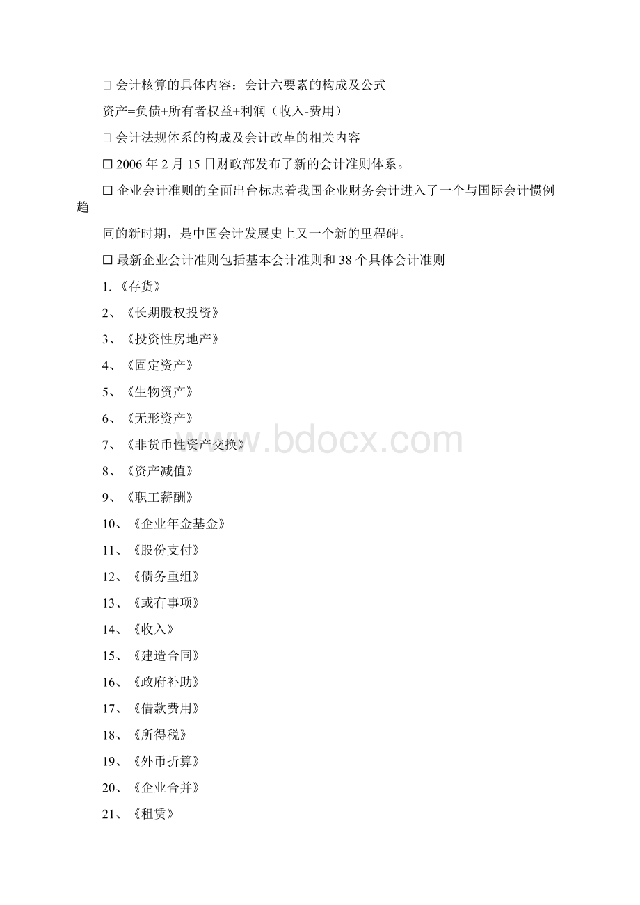 银行业如何看透企业财务报表Word文档格式.docx_第3页