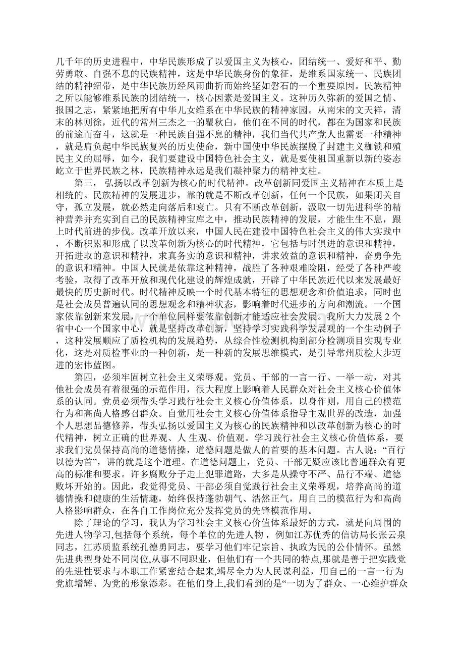 社会主义核心价值观心得体会3000字.docx_第2页