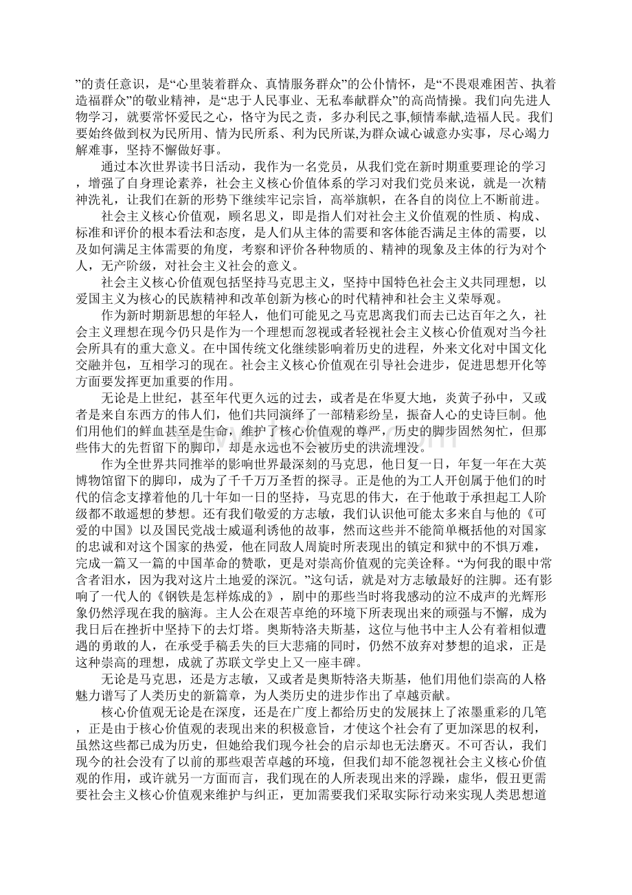 社会主义核心价值观心得体会3000字.docx_第3页