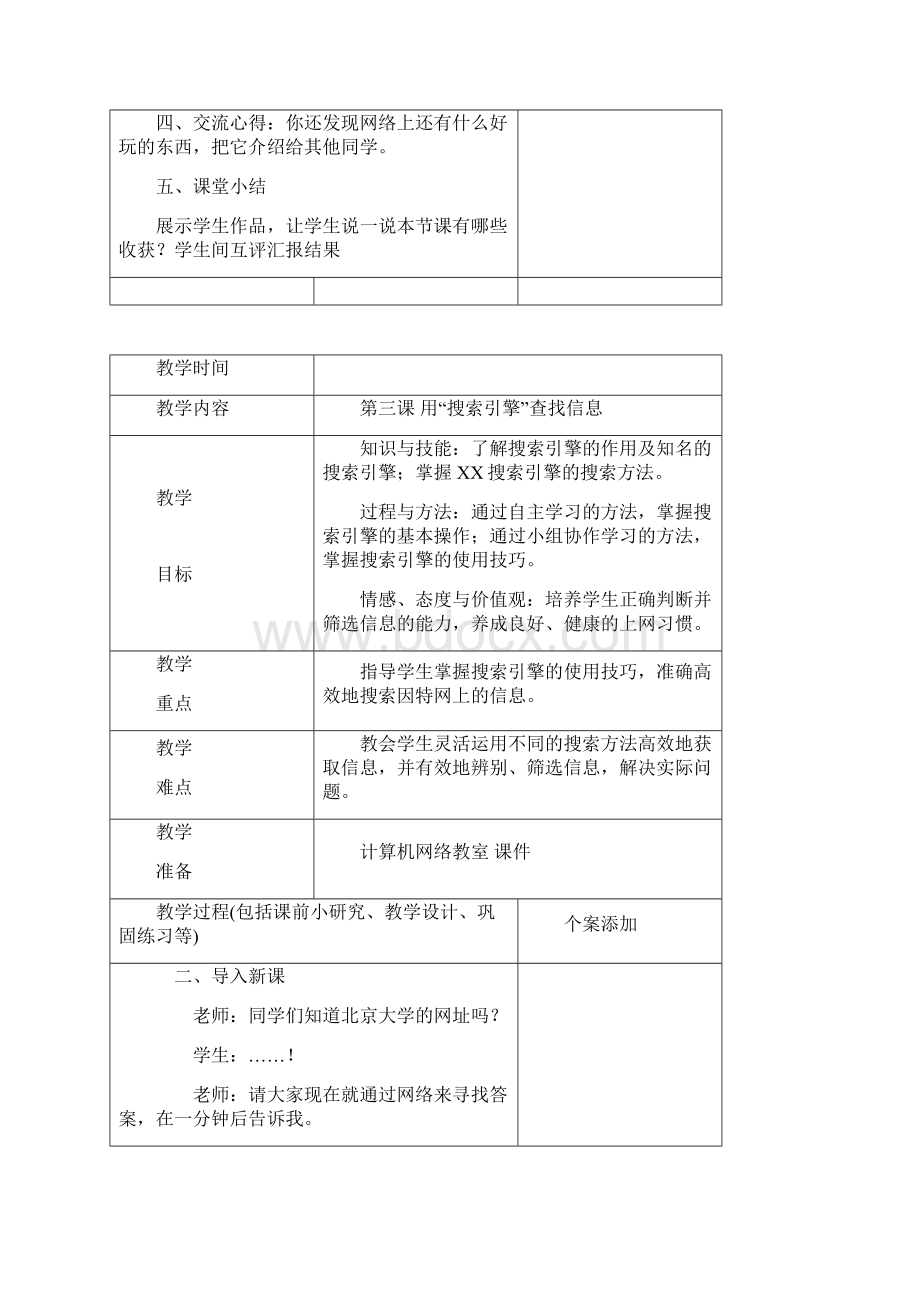 清华版小学信息技术四年级上册全套教案.docx_第3页