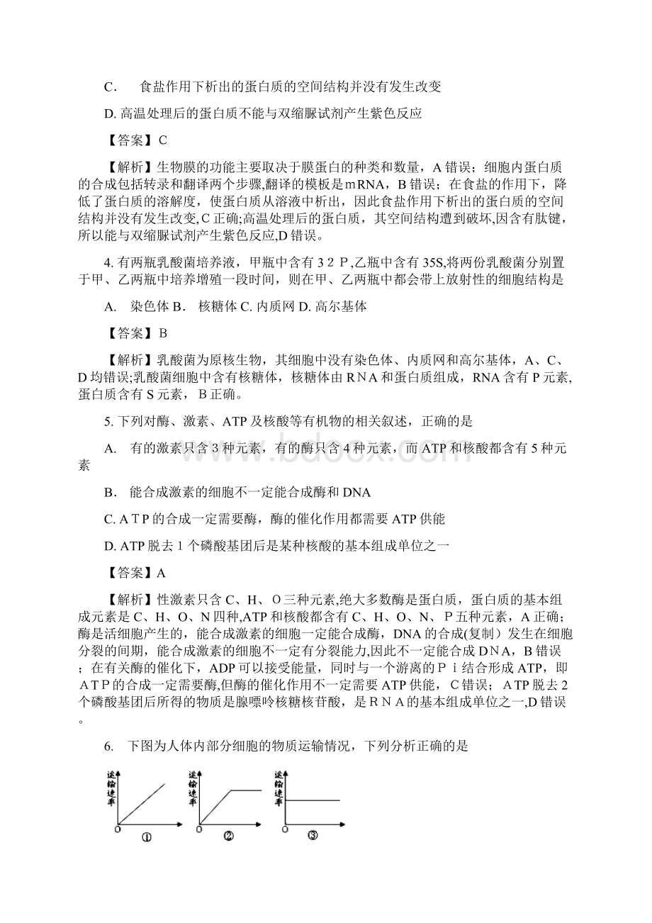 七校考试联盟学年高二下学期期中考试试题 生物 解析版Word下载.docx_第2页