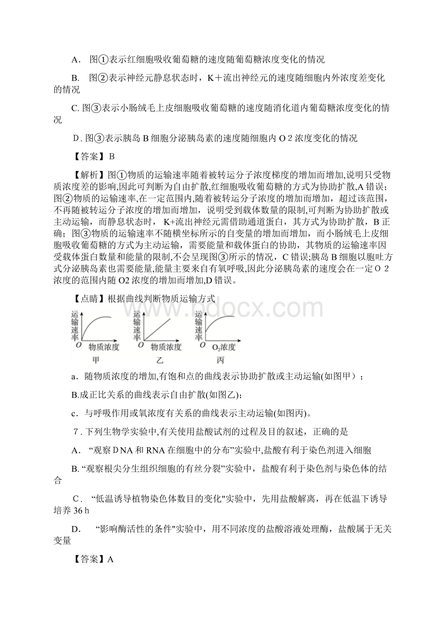 七校考试联盟学年高二下学期期中考试试题 生物 解析版.docx_第3页