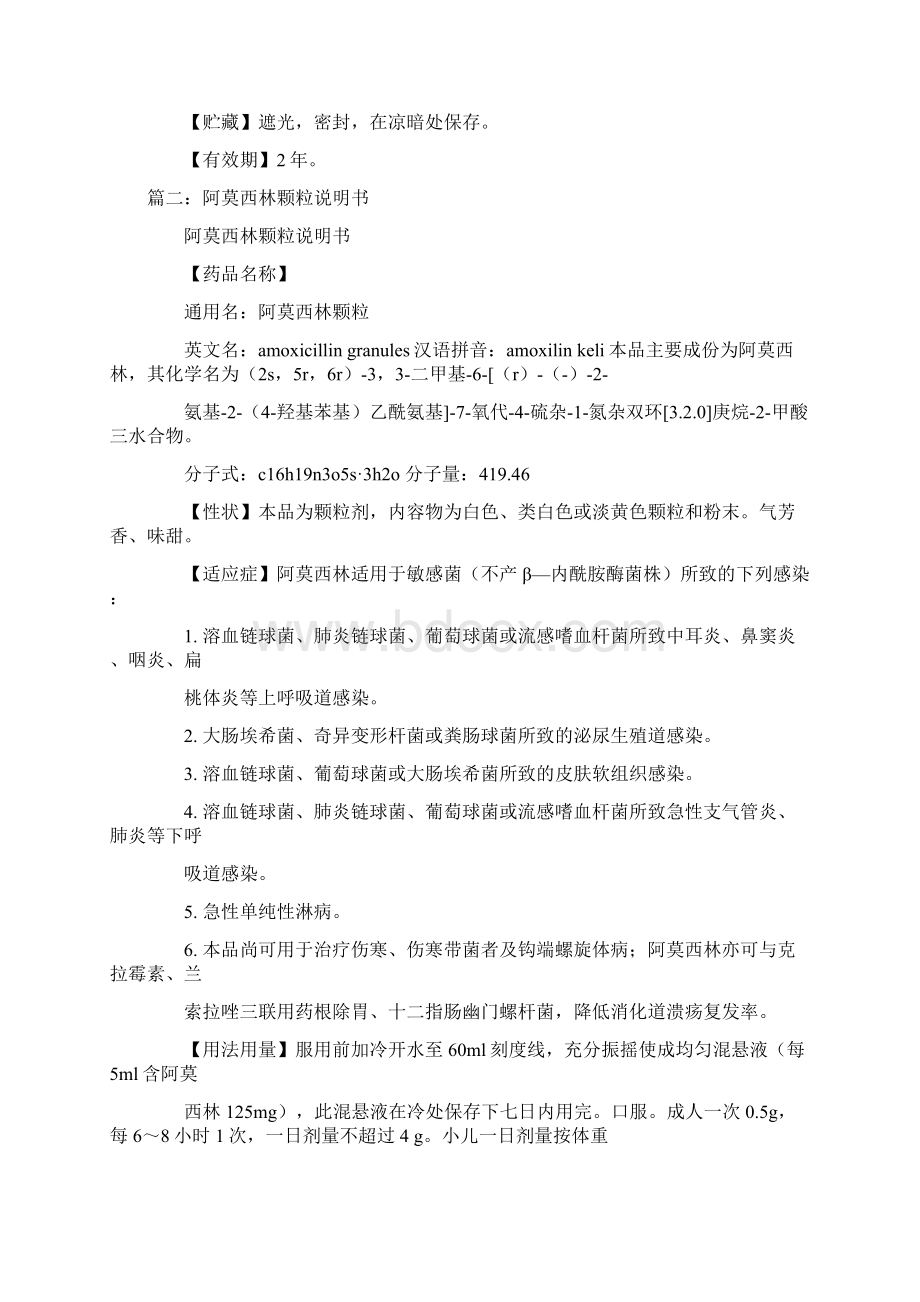 阿莫西林颗粒说明书.docx_第3页