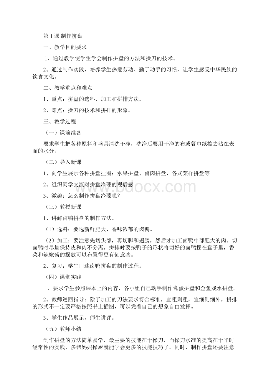 六年级下劳动教案Word文件下载.docx_第3页