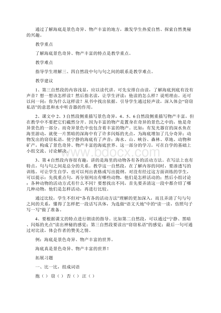 北师大版小学语文三年级上册第十单元备课.docx_第2页