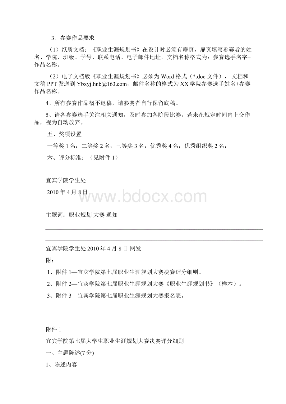 宜学院院第七届职业生涯策划大赛文档格式.docx_第2页