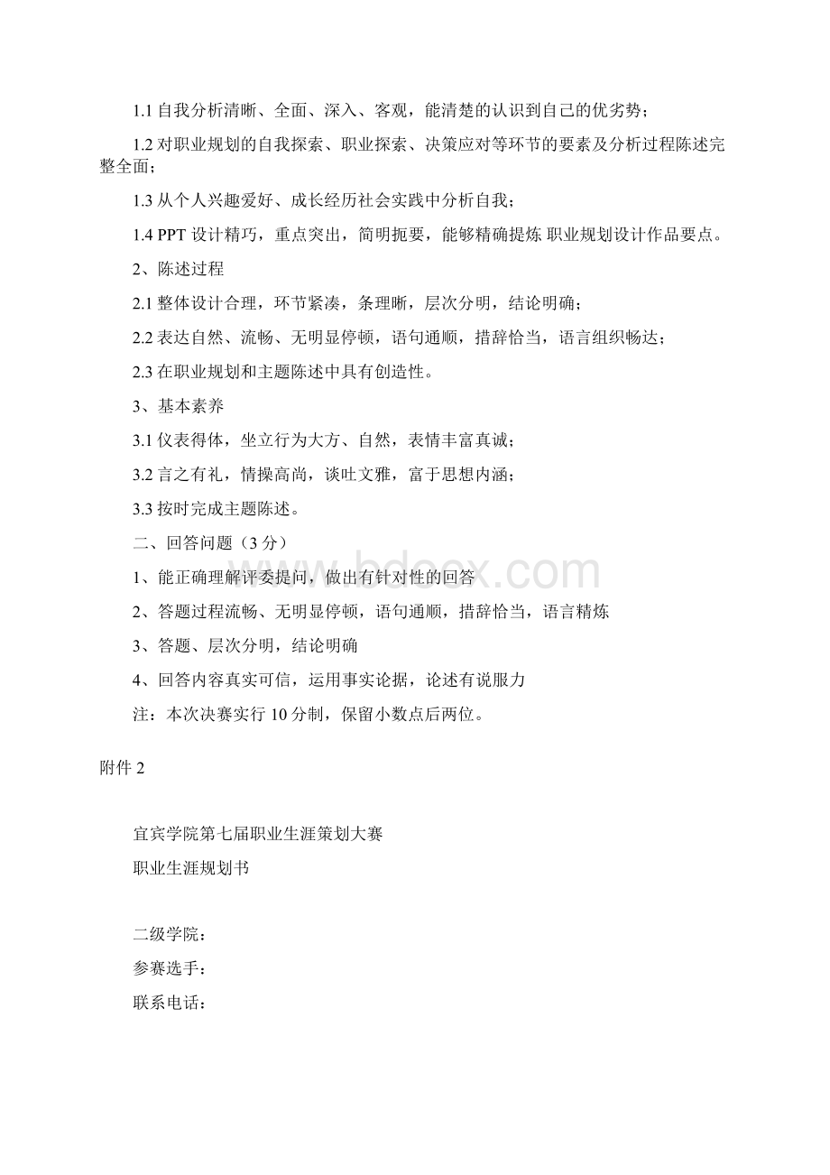 宜学院院第七届职业生涯策划大赛文档格式.docx_第3页