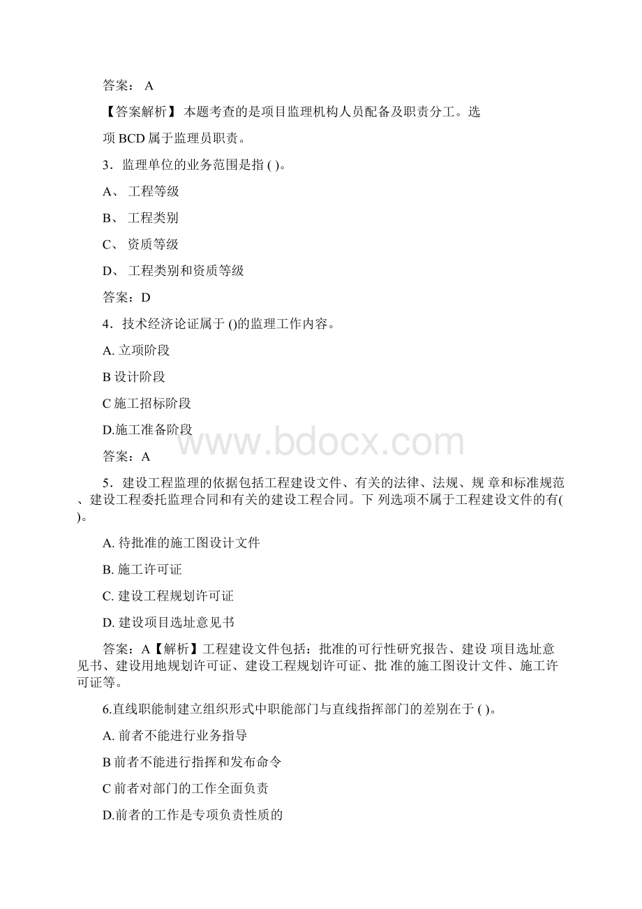 监理工程师考试试题题库四川省Word下载.docx_第2页