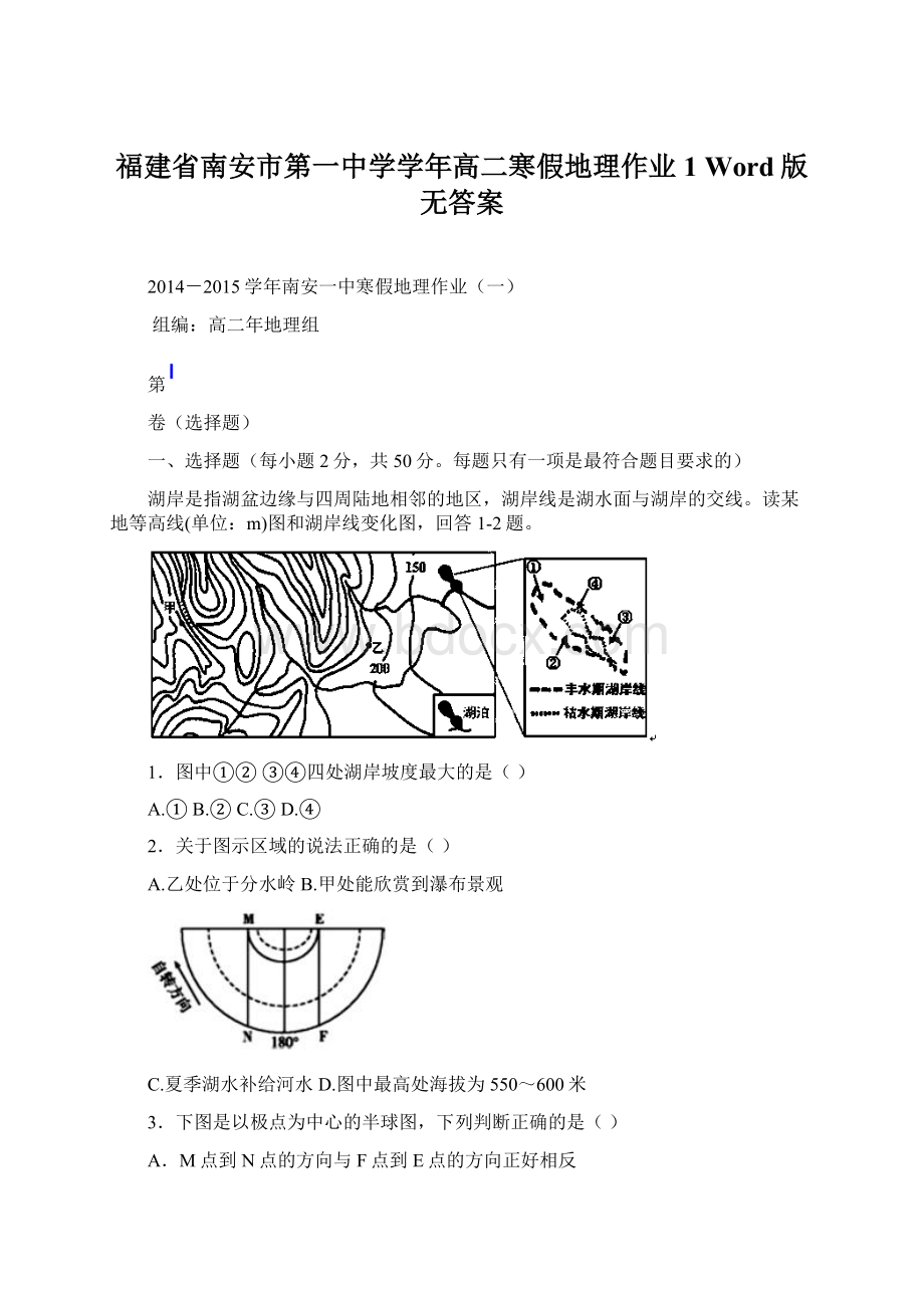 福建省南安市第一中学学年高二寒假地理作业1 Word版无答案.docx