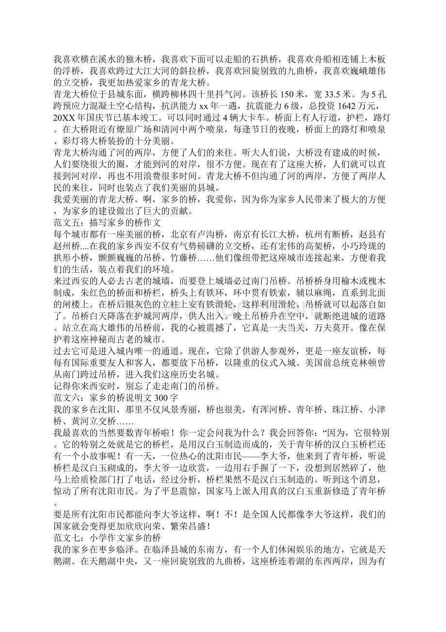 年家乡的桥作文300字说明文Word格式.docx_第2页