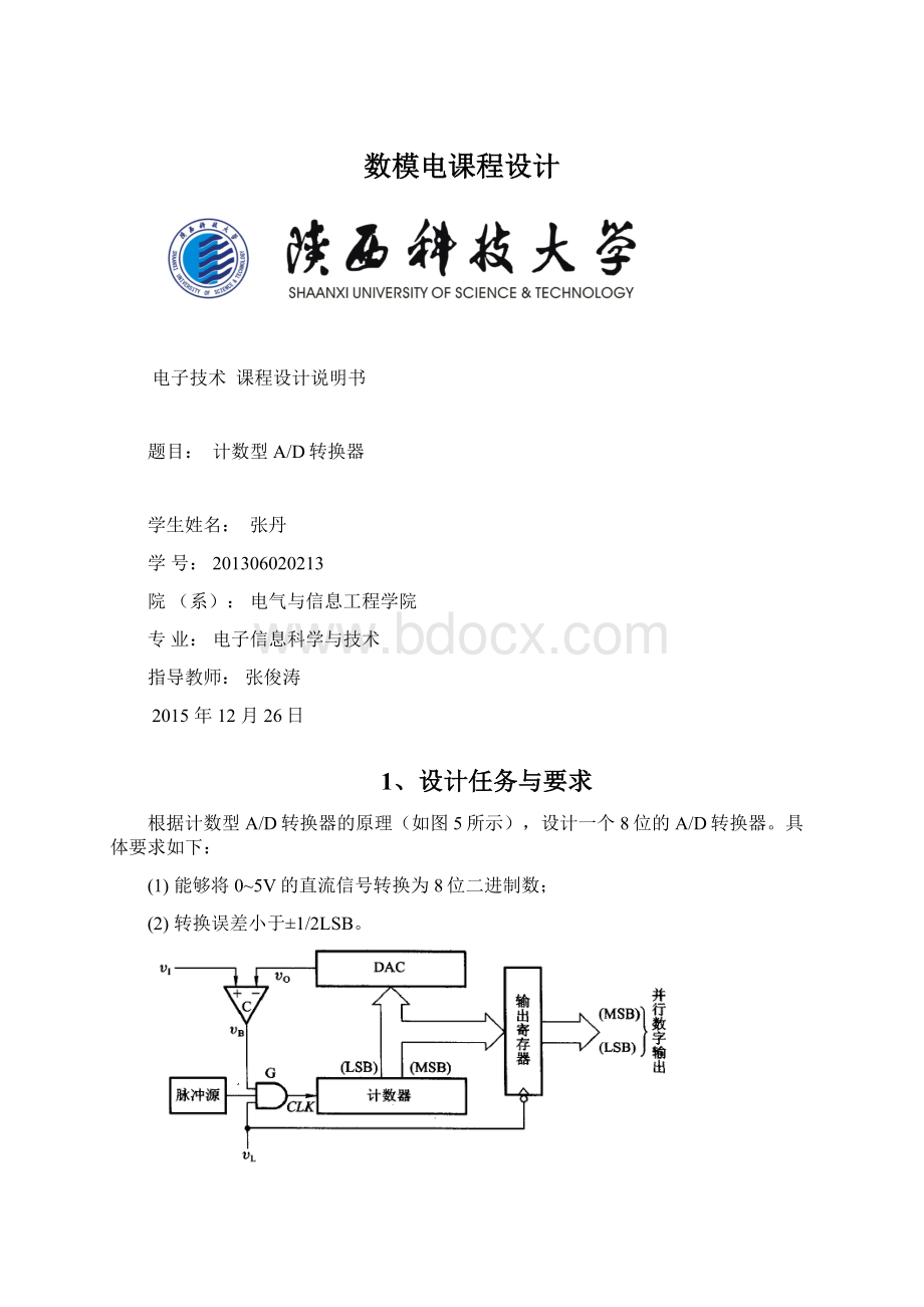 数模电课程设计Word格式.docx