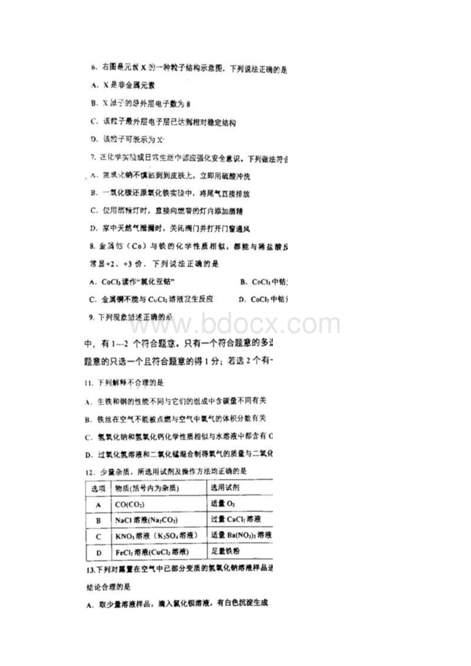 天津市红桥区初三毕业化学二模试题含答案.docx_第2页