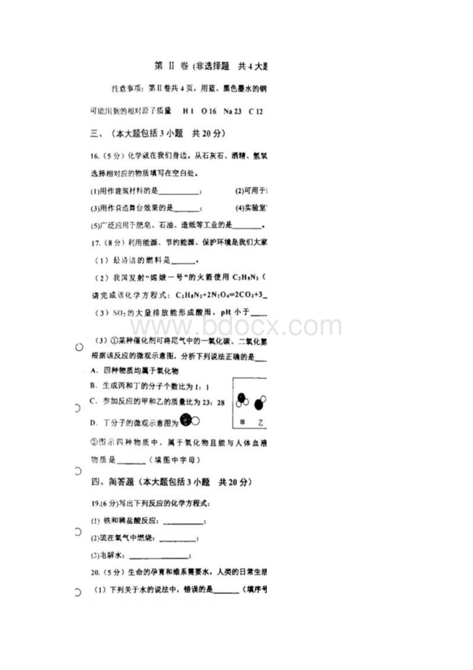 天津市红桥区初三毕业化学二模试题含答案.docx_第3页